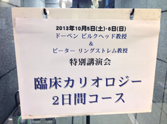 臨床カリオロジー2日間コースに参加しました