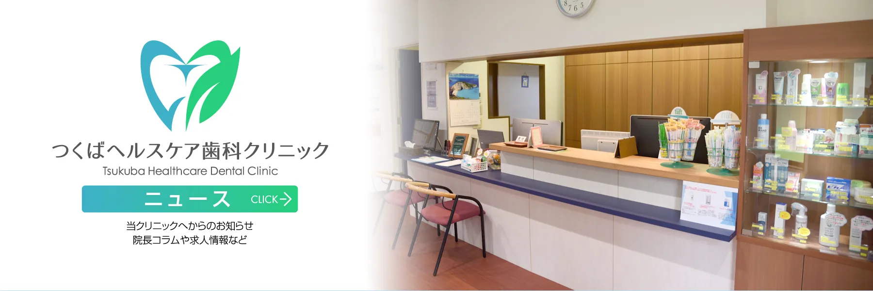 茨城県 つくば市 手代木・つくばヘルスケア歯科クリニック・ニュース