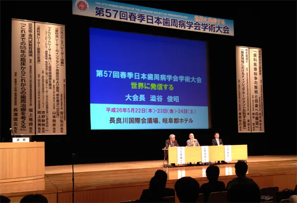 第 57回 日本歯周病学会（5月 24日）