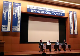 8月 23・24日開催 第17回 日本先進インプラント医療学会
