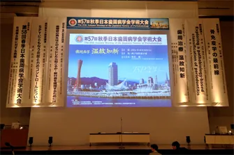 10月 19日開催 第57回 日本歯周病学会